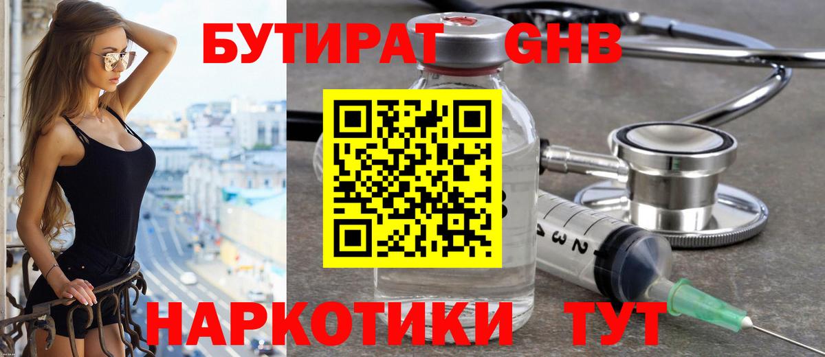 БУТИРАТ  Вход с VPN  Александров  Бутират BDO 33% 