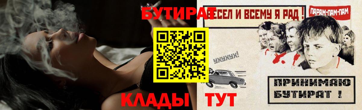 Бутират буратино Александров