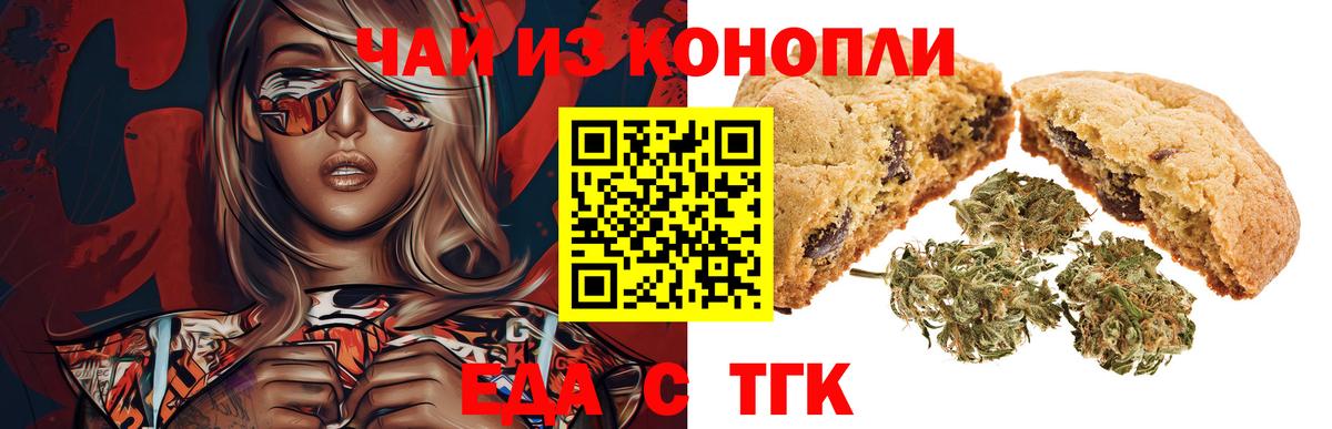 Еда ТГК конопля  Вход с VPN  Александров 