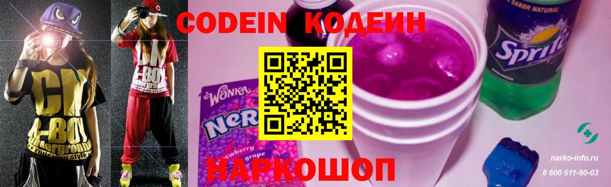 Александров  Codein напиток Lean (лин)  Кодеиновый сироп Lean Purple Drank  Вход с VPN 